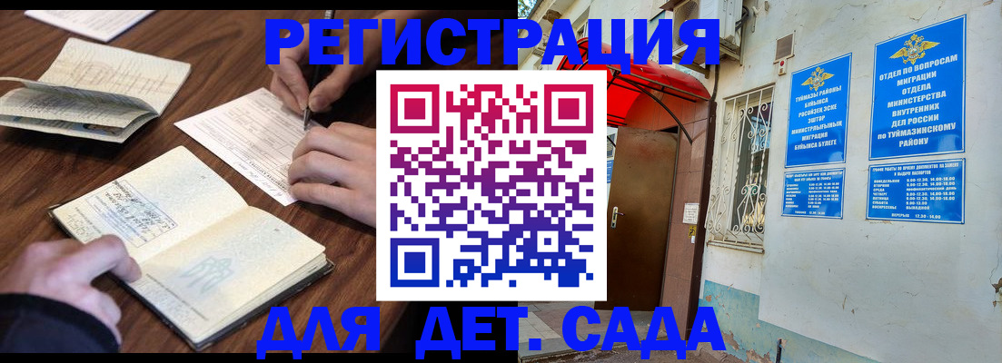 временная регистрация законно в Ишимбае
