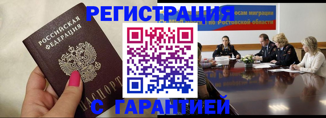 прописка в Ишимбае